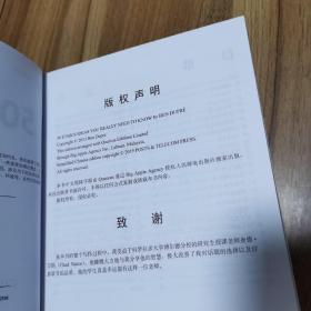 你不可不知的50个伦理学知识