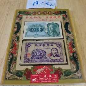 钞史钩沉中国纸币（二）