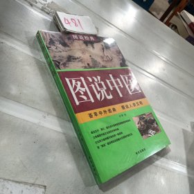 图说经典：图说中医