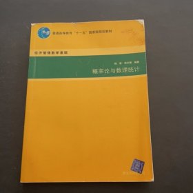 概率論與數(shù)理統(tǒng)計楊榮清華大學(xué)出版社9787302113751