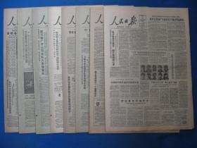 原版老报纸 人民日报 1986年2月2日 3日 5日 7日 8日 10日（单日价格）