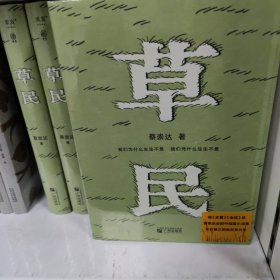 草民