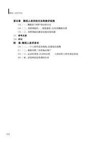 保正版！舞蹈人类学导论9787552324396上海音乐出版社刘晓真