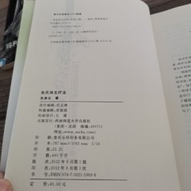 朱氏诗文疗法