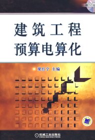 建筑工程預算電算化