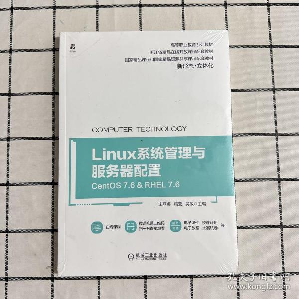 Linux系统管理与服务器配置（CentOS 7.6&RHEL 7.6）