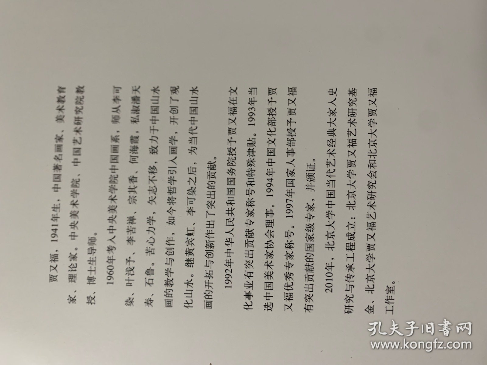 贾又福（上. 中. 下.）528元包邮