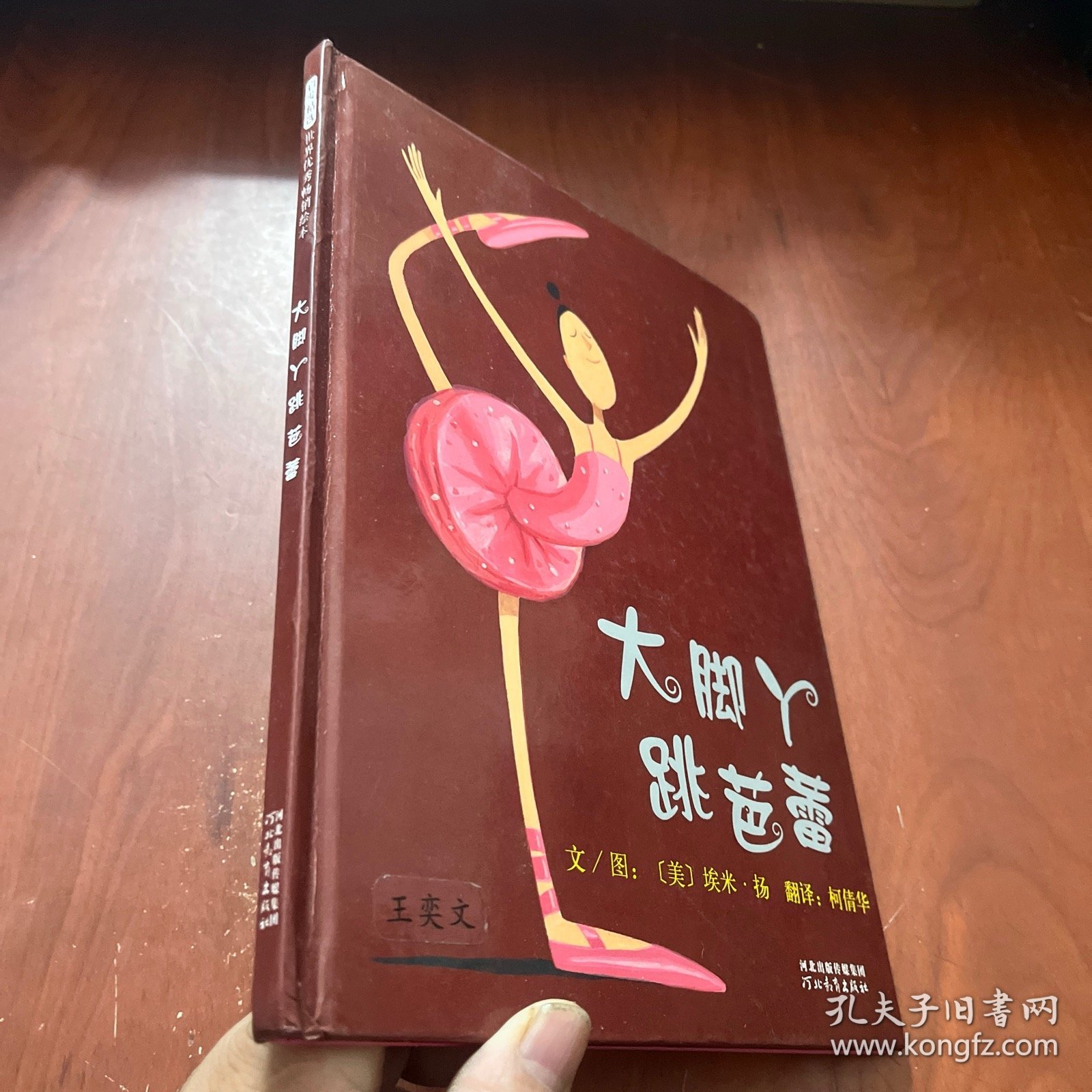 大脚丫跳芭蕾