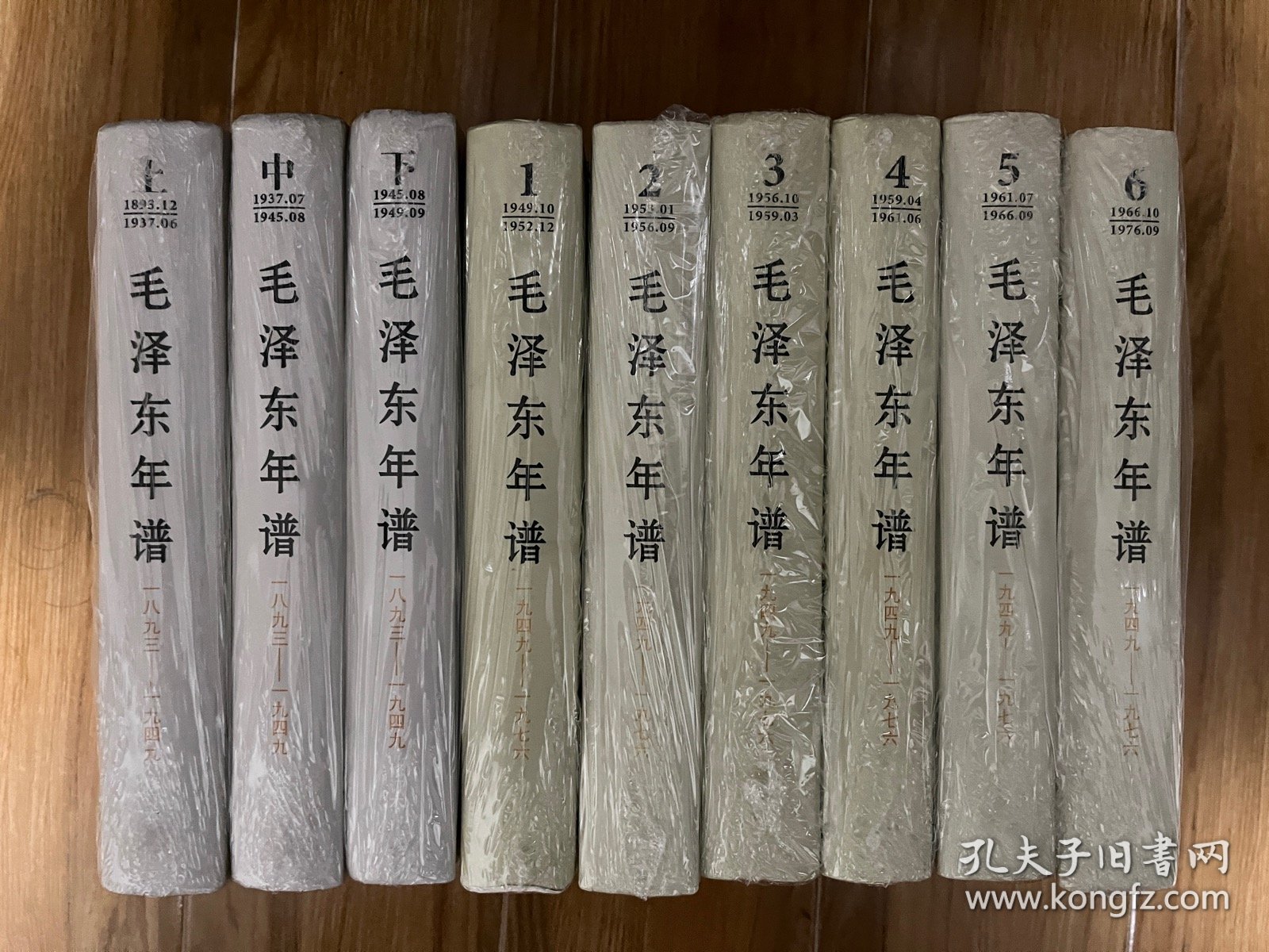 毛泽东年谱（1893——1949）1-3卷和毛泽东年谱（1949-1976）1-6卷、精装，1版1印、全9册合售