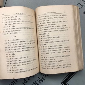 人民文学1976印版     鲁迅日记    全上下册