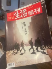 三联生活周刊2022年第26期