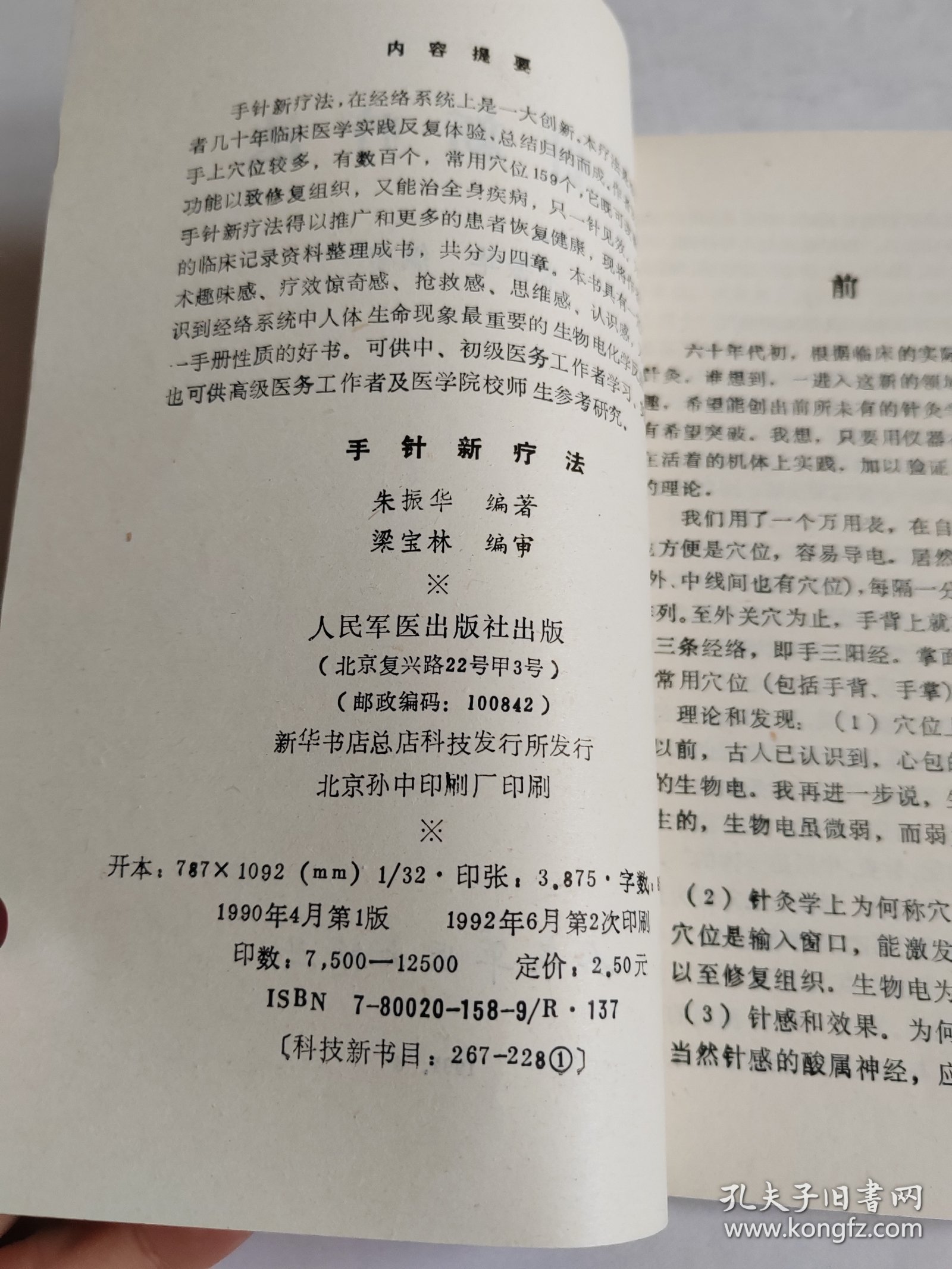 手针新疗法