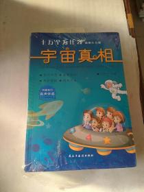中国儿童科普百科全书：十万个为什么（全10册）彩图注音版（未开封