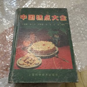 中国糕点全