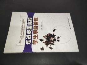 走进英国高校学生事务管理