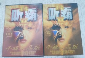 听霸2 龙文英语听力经典之作 书+（2CD）