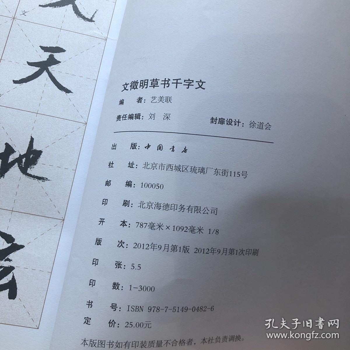 历代经典碑帖临习大全：文徵明草书千字文