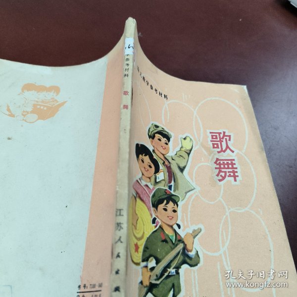 幼儿教学参考资料:歌舞