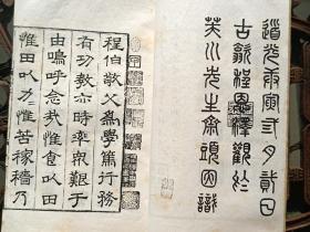 程氏家塾读书分年日程（全两本，上海涵芬楼影印，常熟瞿氏铁琴铜剑楼藏元刊本）