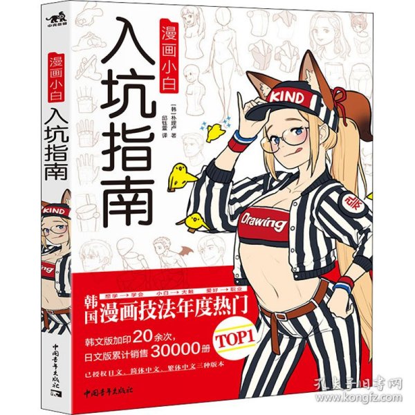 漫画小白入坑指南