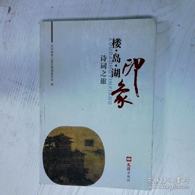高温消毒发货 楼岛湖印象 诗歌之旅