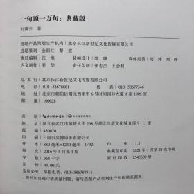 国庆感恩礼包05号：刘震云签名钤印《一句顶一万句》（精装）+乐黛云钤印《九十年沧桑：我的文学之路》（精装毛边本，一版一印）+台湾明文书局版 蒋天枢《楚辭論文集》