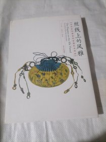 丝线上的风雅：苏州民俗博物馆馆藏民间绣品