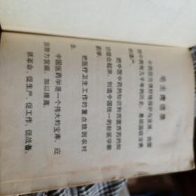 黑龙江省中药炮制标准（1975）