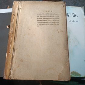 视唱练耳教学法论集 1953年版本