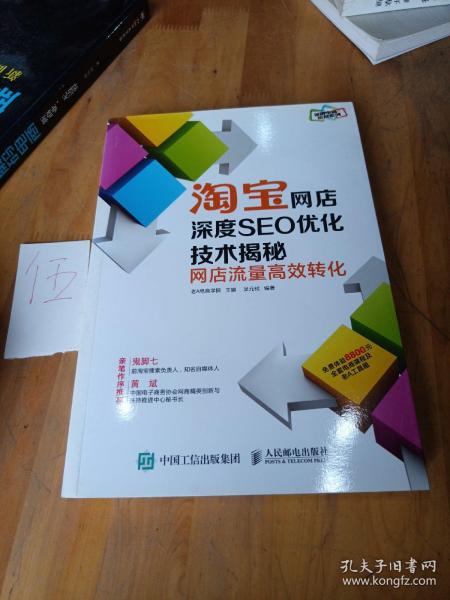 淘宝网店深度SEO优化技术揭秘：网店流量高效转化