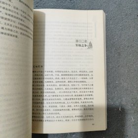 流血的仕途：李斯与秦帝国