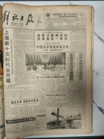 解放日报1993年6月13日12版全，上海第十次妇代会开幕。虹口区区域经济蓬勃发展。塔汇砖瓦厂兼并两家亏损厂。