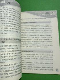 奇思妙想话科学