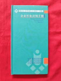 北京城建投资发展股份有限公司《企业形象识别手册》