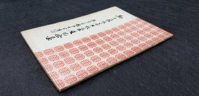 马亦飞先生七秩荣庆纪念集