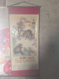 金猴递福2016年，挂历一张