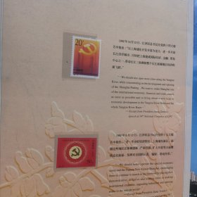 上海浦东邮票册：1992-13 1997-14 1999-20 1996-26（含浦东开发开放小型张）