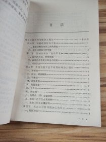 难加工材料的加工技术