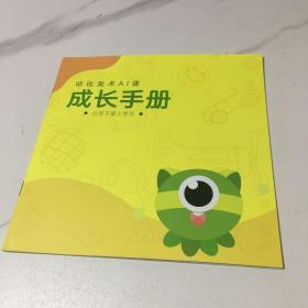 小熊美术 绘画成长手册