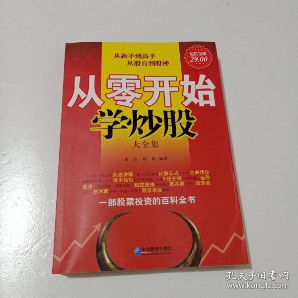 从零开始学炒股大全集