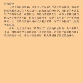 半个世纪的孤独迈克尔·杰克逊李壬杰中国三峡出9787802235533