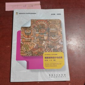 图案装饰设计与应用