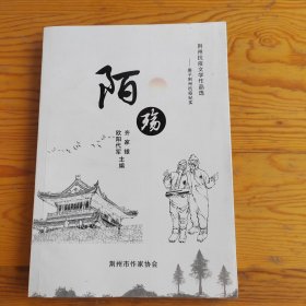 陌殇，荆州抗疫文学作品选，2024年，4月25号上，