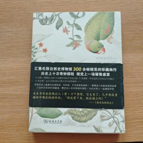 发现之旅：历史上最伟大的十次自然探险