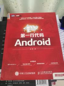 第一行代码：Android