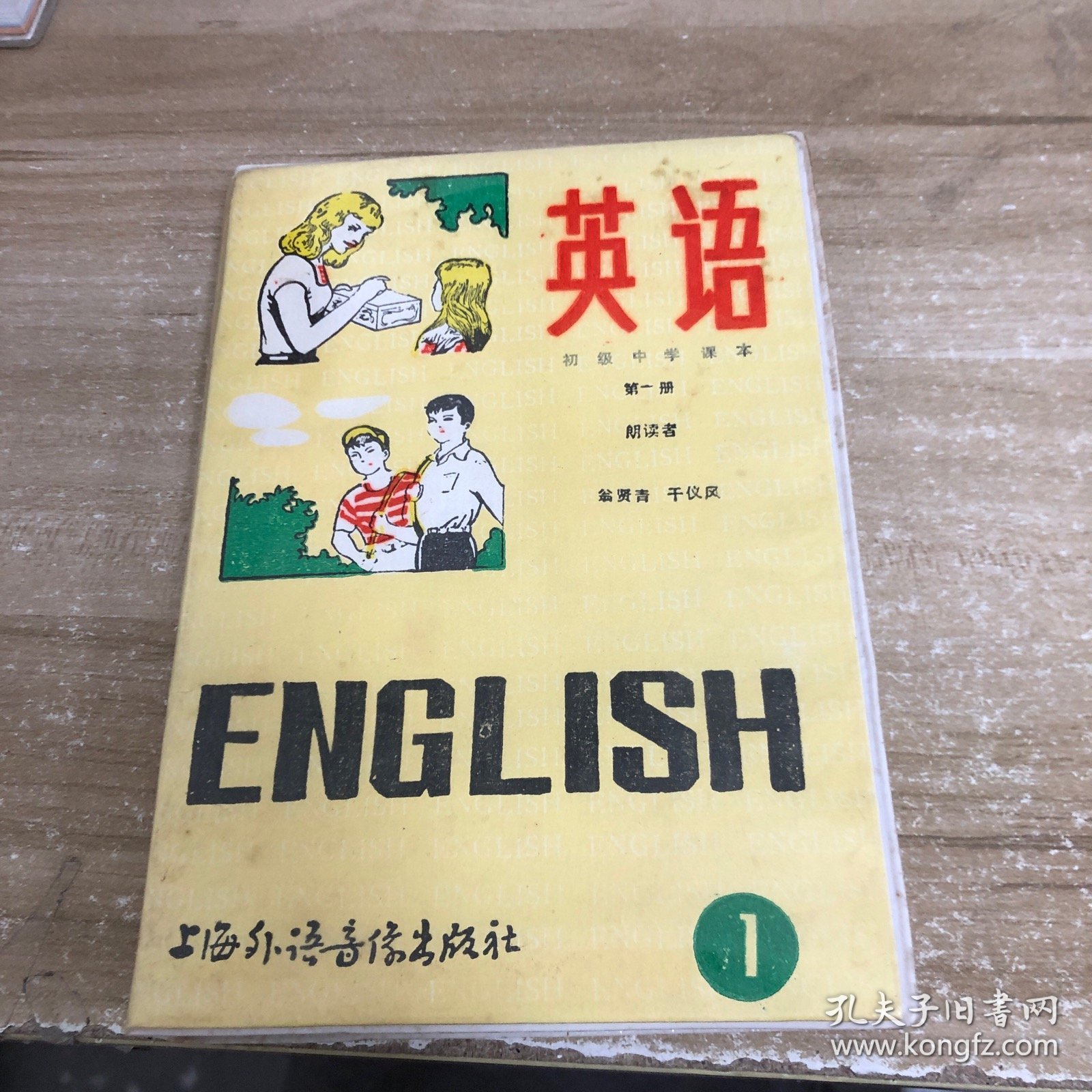 初级中学 英语 第一册 磁带
