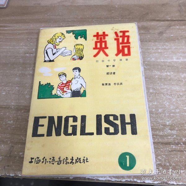 初级中学 英语 第一册 磁带