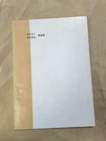 惠安科山寺丛书（三）：王钦之诗词选