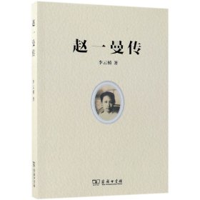 趙一曼傳