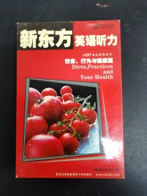 光盘CD：新东方英语听力 饮食行为与健康篇（3CD+1书+反馈函）以实拍图购买